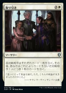 MTG ■白/日本語版■ 《取り引き/Cut a Deal》統率者レジェンズ：バルダーズゲートの戦い CLB