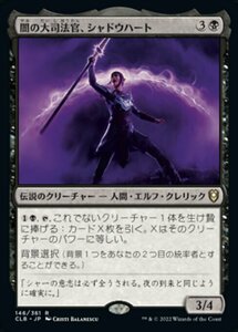 MTG ■黒/日本語版■ 《闇の大司法官、シャドウハート/Shadowheart, Dark Justiciar》統率者レジェンズ：バルダーズゲートの戦い CLB