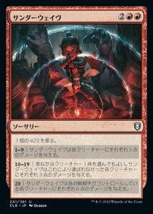 MTG ■赤/日本語版■ 《サンダーウェイヴ/Thunderwave》統率者レジェンズ：バルダーズゲートの戦い CLB