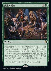 MTG ■緑/日本語版■ 《酒場の喧嘩/Barroom Brawl》統率者レジェンズ：バルダーズゲートの戦い CLB