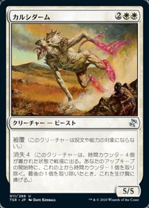 MTG ■白/日本語版■ 《カルシダーム/Calciderm》★FOIL★ 時のらせんリマスタ－ TSR