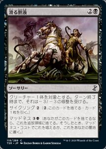 MTG ■黒/日本語版■ 《滑る胆液/Ichor Slick》★FOIL★ 時のらせんリマスタ－ TSR