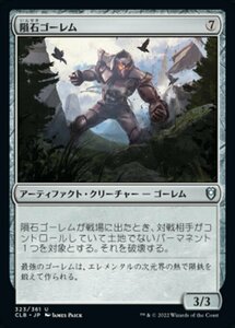 MTG ■無/日本語版■ 《隕石ゴーレム/Meteor Golem》★FOIL★ 統率者レジェンズ：バルダーズゲートの戦い CLB