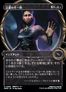 (299) MTG ■青/日本語版■ 《辻妻の不一致/It Doesn't Add Up》★ショーケースFOIL★ カルロフ邸殺人事件 MKM 黒U