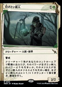 (353) MTG ■緑/日本語版■ 《目ざとい新人/Sharp-Eyed Rookie》★ショーケースFOIL★ カルロフ邸殺人事件 MKM 緑R