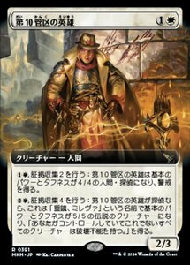 (391) MTG ■白/日本語版■ 《第10管区の英雄/Tenth District Hero》▲拡張アート▲ カルロフ邸殺人事件 MKM 白R