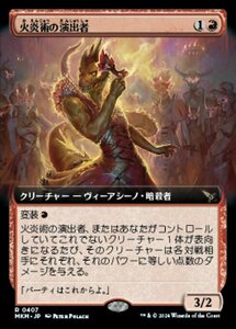 (407) MTG ■赤/日本語版■ 《火炎術の演出者/Pyrotechnic Performer》▲拡張アート▲ カルロフ邸殺人事件 MKM 赤R