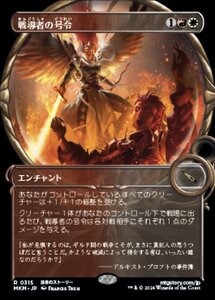 (315) MTG ■金/日本語版■ 《戦導者の号令/Warleader's Call》▲ショーケース▲ カルロフ邸殺人事件 MKM 金R