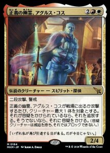 (184) MTG ■金/日本語版■ 《正義の幽霊、アグルス・コス/Agrus Kos, Spirit of Justice》★FOIL★ カルロフ邸殺人事件 MKM 金R