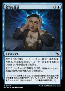 (069) MTG ■青/日本語版■ 《妥当な疑惑/Reasonable Doubt》★FOIL★ カルロフ邸殺人事件 MKM 青C