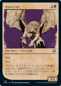 MTG ■黒/日本語版■ 《マンティコア/Manticore》★ショーケースFOIL★ フォーゴトン・レルム探訪　AFR