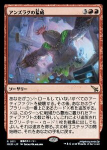 (111) MTG ■赤/日本語版■ 《アンズラグの猛威/Anzrag's Rampage》★FOIL★ カルロフ邸殺人事件 MKM 赤R