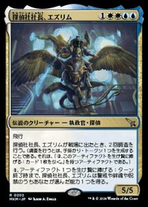 (202) MTG ■金/日本語版■ 《探偵社社長、エズリム/Ezrim, Agency Chief》カルロフ邸殺人事件 MKM 金R