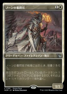 MTG ■白/日本語版■ 《ノーンの審問官/Norn's Inquisitor》★プロモFOIL★ 機械兵団の進軍 MOM