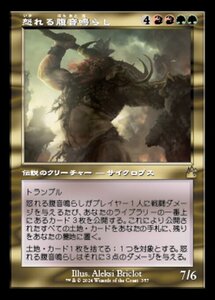 MTG ■金/日本語版■ 《怒れる腹音鳴らし/Borborygmos Enraged》▲旧枠▲ ラヴニカ リマスター RVR