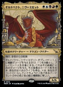 (319) MTG ■金/日本語版■ 《ギルドパクト、ニヴ＝ミゼット/Niv-Mizzet, Guildpact》▲ショーケース▲ カルロフ邸殺人事件 MKM 金R