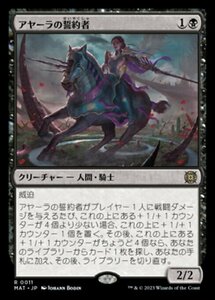 MTG ■青/日本語版■ 《アヤーラの誓約者/Ayara's Oathsworn》★FOIL★ 機械兵団の進軍：決戦の後に MAT