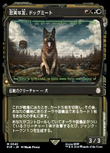 MTG ■金/日本語版■ (340)《忠実な友、ドッグミート/Dogmeat, Ever Loyal》▲ショーケース▲ PIP 金R