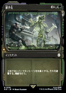 MTG ■金/日本語版■ (338)《原子化/Atomize》★ショーケースFOIL★ PIP 金R