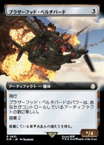 MTG ■無/日本語版■ (959)《ブラザーフッド・ベルチバード/Brotherhood Vertibird》★拡張サージFOIL★ PIP 無R