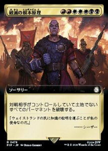 MTG ■金/日本語版■ (1006)《破滅の根本原理/Ruinous Ultimatum》★拡張サージFOIL★ PIP 金R