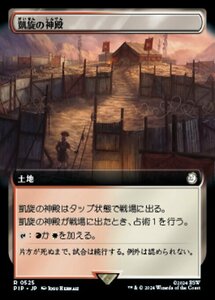 MTG ■土地/日本語版■ (1053)《凱旋の神殿/Temple of Triumph》★拡張サージFOIL★ PIP 土地R