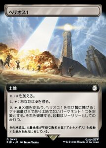 MTG ■土地/日本語版■ (969)《ヘリオス１/HELIOS One》★拡張サージFOIL★ PIP 土地R