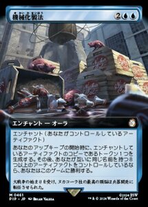 MTG ■青/日本語版■ (989)《機械化製法/Mechanized Production》★拡張サージFOIL★ PIP 青R