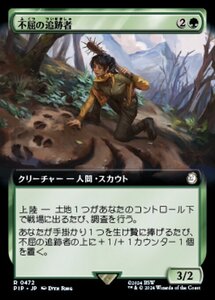 MTG ■緑/日本語版■ (1000)《不屈の追跡者/Tireless Tracker》★拡張サージFOIL★ PIP 緑R