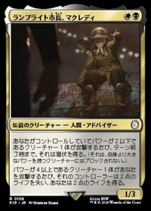 MTG ■金/日本語版■ (108)《ランプライト市長、マクレディ/MacCready, Lamplight Mayor》★サージFOIL★ Fallout PIP金R