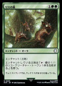 MTG ■緑/日本語版■ (206)《リスの巣/Squirrel Nest》★サージFOIL★ Fallout PIP緑U