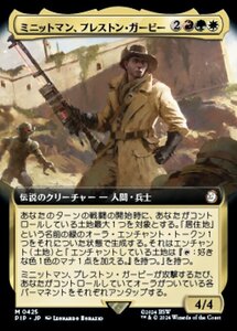 MTG ■金/日本語版■ (425)《ミニットマン、プレストン・ガービー/Preston Garvey, Minuteman》★拡張FOIL★ PIP 金R