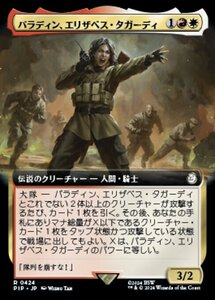 MTG ■金/日本語版■ (424)《パラディン、エリザベス・タガーディ/Paladin Elizabeth Taggerdy》★拡張FOIL★ PIP 金R