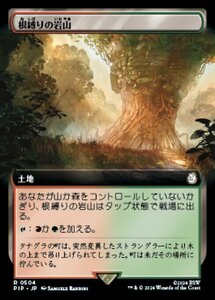 MTG ■土地/日本語版■ (504)《根縛りの岩山/Rootbound Crag》★拡張FOIL★ PIP 土地R