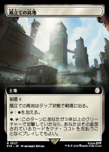 MTG ■土地/日本語版■ (527)《風立ての高地/Windbrisk Heights》★拡張FOIL★ PIP 土地R