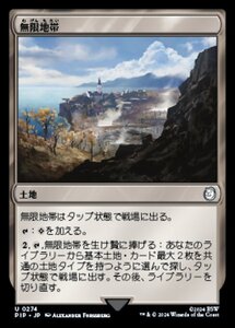 MTG ■土地/日本語版■ (274)《無限地帯/Myriad Landscape》★FOIL★ Fallout PIP土地U