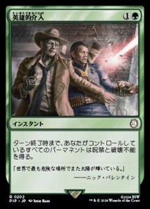 MTG ■緑/日本語版■ (202)《英雄的介入/Heroic Intervention》★FOIL★ Fallout PIP緑R