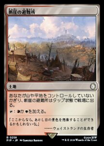 MTG ■土地/日本語版■ (258)《断崖の避難所/Clifftop Retreat》★FOIL★ Fallout PIP土地R