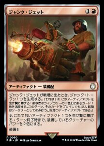 MTG ■赤/日本語版■ (060)《ジャンク・ジェット/Junk Jet》★FOIL★ Fallout PIP赤R