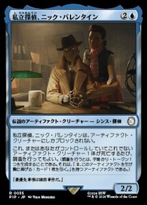 MTG ■青/日本語版■ (035)《私立探偵、ニック・バレンタイン/Nick Valentine, Private Eye》★FOIL★ Fallout PIP青R