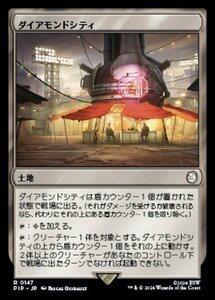 MTG ■土地/日本語版■ (147)《ダイアモンドシティ/Diamond City》★FOIL★ Fallout PIP土地R