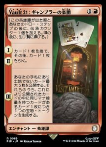 MTG ■赤/日本語版■ (069)《Vault 21：ギャンブラーの楽園/Vault 21: House Gambit》★FOIL★ Fallout PIP赤R