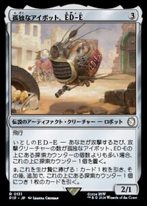 MTG ■無/日本語版■ (131)《孤独なアイボット、ED-E/ED-E, Lonesome Eyebot》★FOIL★ Fallout PIP無R