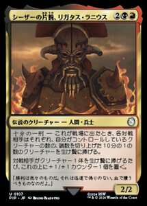 MTG ■金/日本語版■ (107)《シーザーの片腕、リガタス・ラニウス/Legate Lanius, Caesar's Ace》★FOIL★ Fallout PIP金U