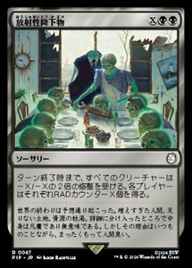 MTG ■黒/日本語版■ (047)《放射性降下物/Nuclear Fallout》★FOIL★ Fallout PIP黒R