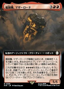 MTG ■赤/日本語版■ (917)《掘削機、マザーロード/The Motherlode, Excavator》★拡張サージFOIL★ PIP 赤R