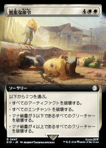 MTG ■白/日本語版■ (975)《質素な命令/Austere Command》★拡張サージFOIL★ PIP 白R