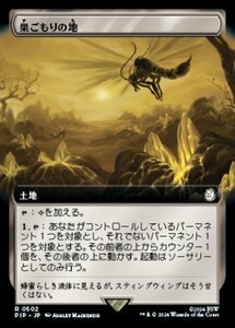 MTG ■土地/日本語版■ (1030)《巣ごもりの地/Nesting Grounds》★拡張サージFOIL★ PIP 土地R