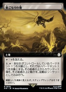 MTG ■土地/日本語版■ (1030)《巣ごもりの地/Nesting Grounds》★拡張サージFOIL★ PIP 土地R