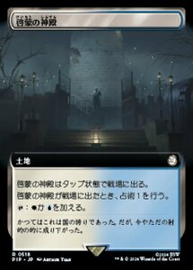 MTG ■土地/日本語版■ (1046)《啓蒙の神殿/Temple of Enlightenment》★拡張サージFOIL★ PIP 土地R